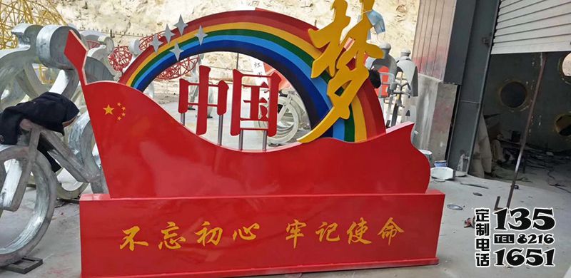 景區(qū)公園玻璃鋼彩繪創(chuàng)意中國夢雕塑 景區(qū)公園玻璃鋼彩繪創(chuàng)意中國夢雕塑